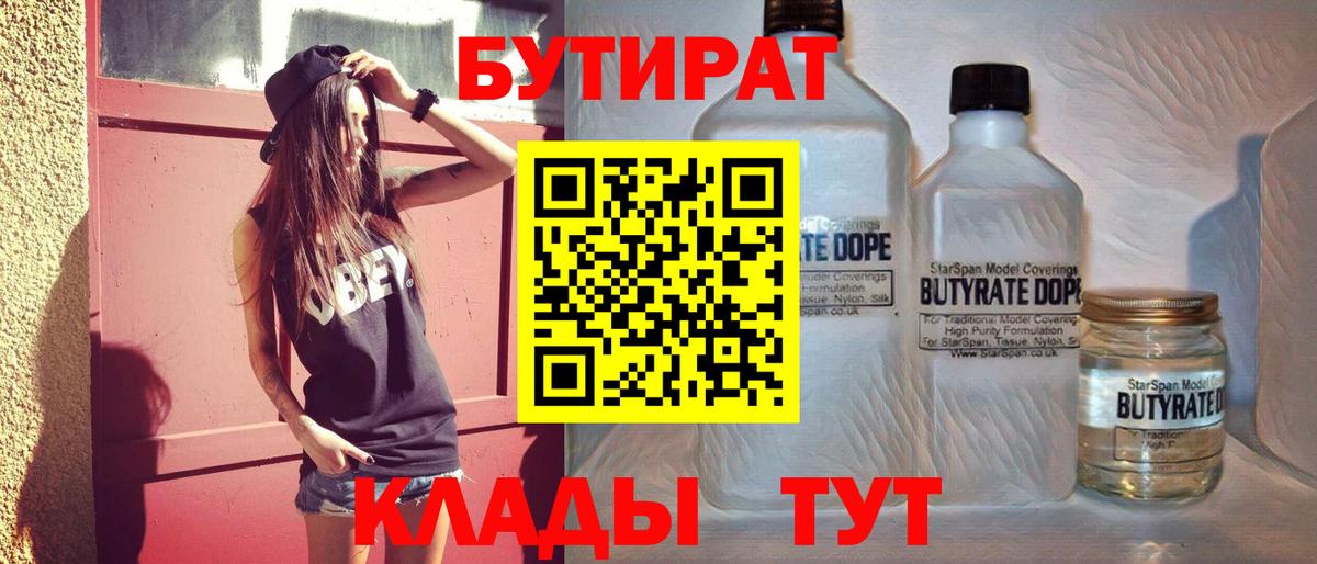 Бутират Butirat Богданович