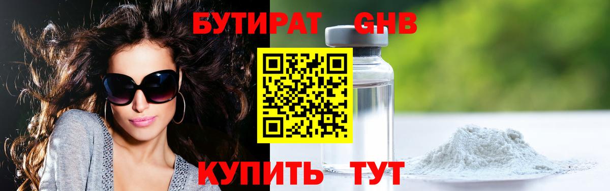 Богданович  БУТИРАТ GHB  Вход с VPN 