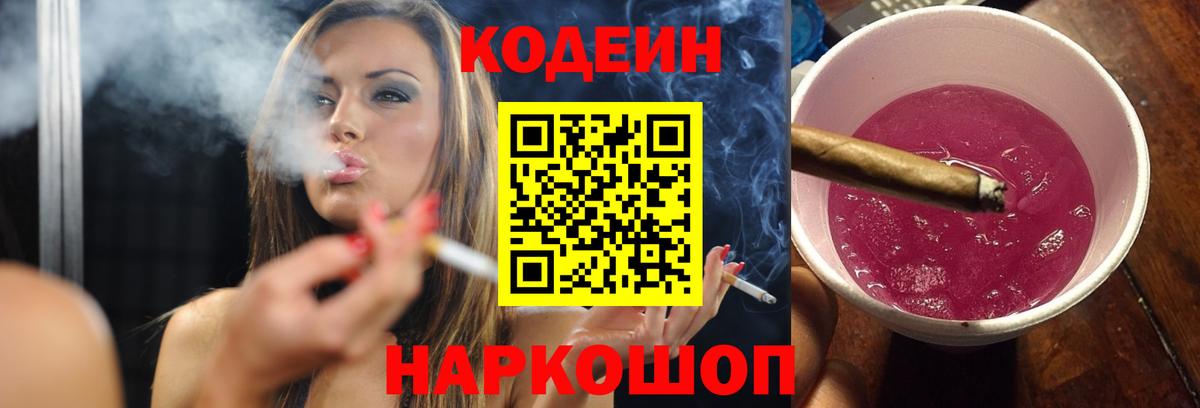 Богданович  Кодеин Purple Drank  наркотики  Кодеиновый сироп Lean напиток Lean (лин)  Вход с VPN 