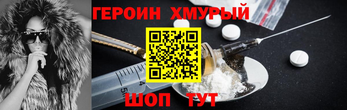 Героин герыч  Вход с VPN  Героин  Богданович 
