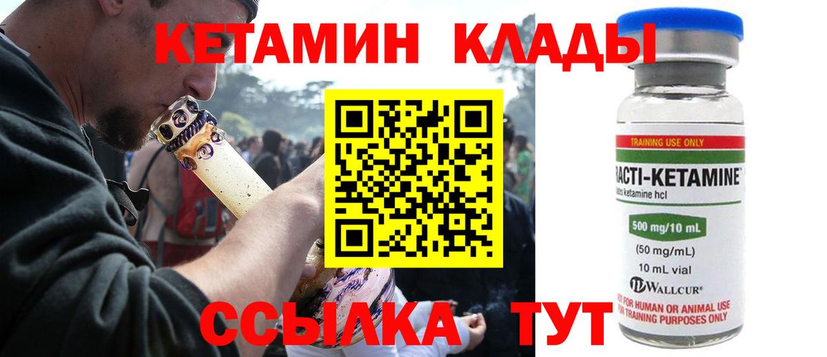 Кетамин ketamine  Вход с VPN  КЕТАМИН ketamine  hydra ССЫЛКА  Богданович 